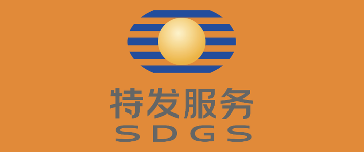 特发服务