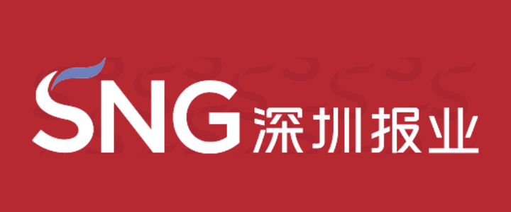 深圳报业