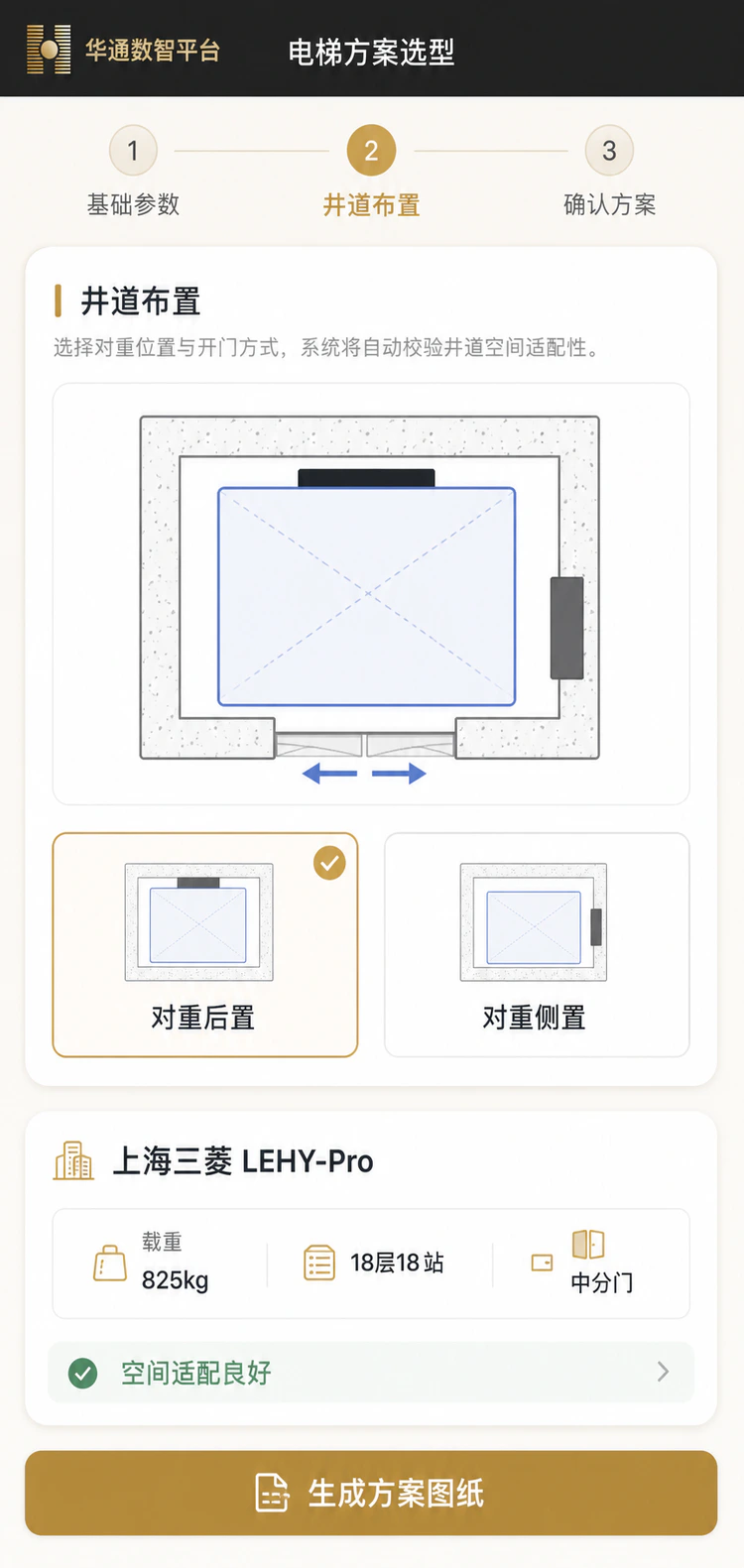 电梯方案选型移动端界面